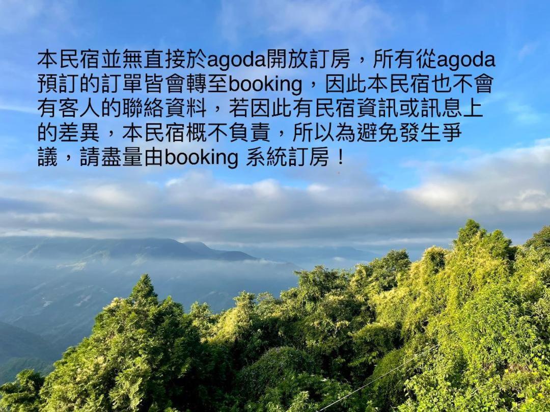 清境宿霧山宛 Renai Exteriör bild